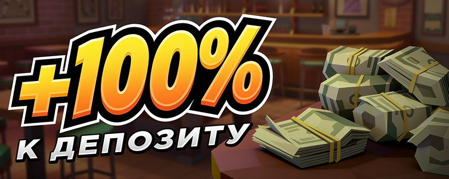 100% к депу