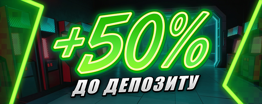 50 к депозиту