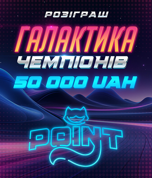 Галактика Чемпіонів