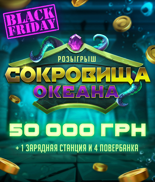 Сокровища океана 2