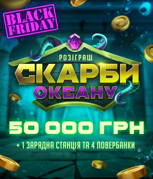 Скарби океану 2