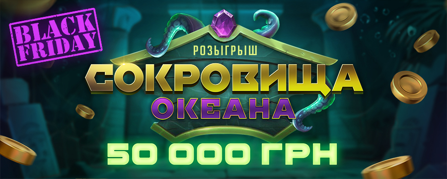 Сокровища океана 2