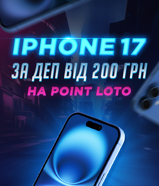 Даруємо iPhone 17 за депозит