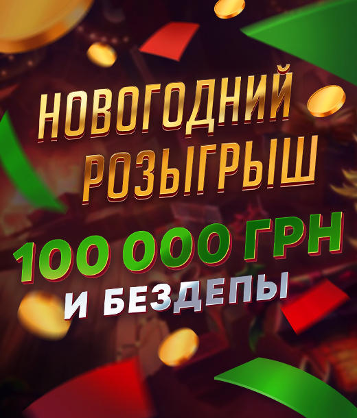 Новогодний розыгрыш 2026