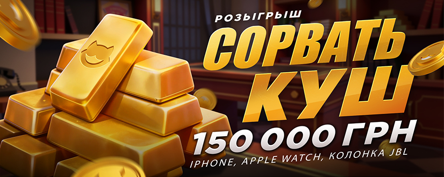 Время подарков – лотерея призов на 150 000 UAH в PointLoto
