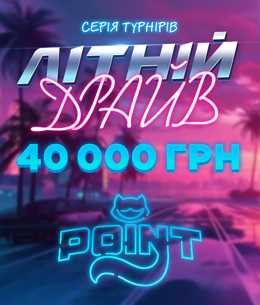 Літній драйв 40 000