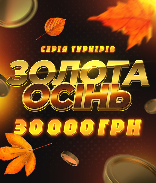 Золота осінь