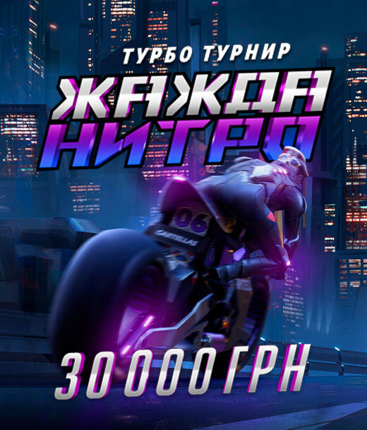 Жага нитро 2