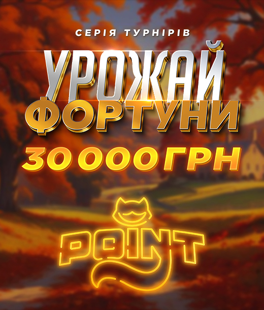 Урожай Фортуни