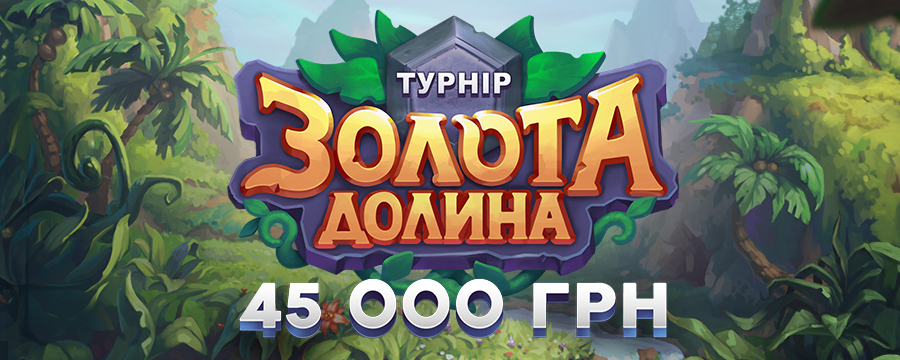 Золота долина 2