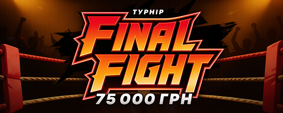 Final Fight — турнір на 75 000 UAH у PointLoto